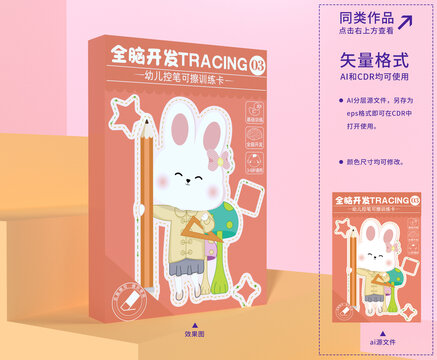 兒童卡通兔子插畫