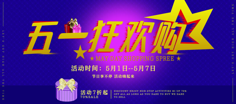 五一狂歡購