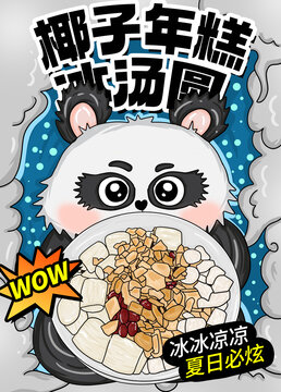 椰子年糕冰湯圓