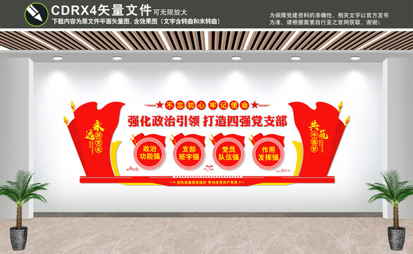四強(qiáng)黨支部
