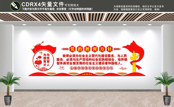 黨的教育方針