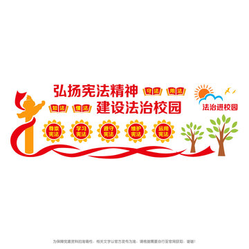 法治進(jìn)校園