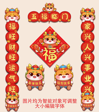 龍年卡通對聯(lián)2024