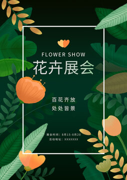 绿色渐变花卉花艺展会推广海报