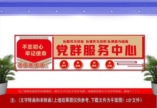 黨群服務(wù)中心文化墻
