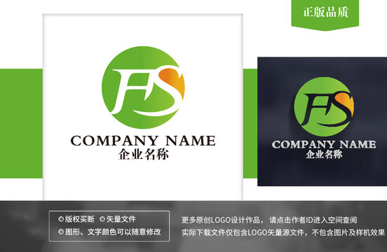 FS字母logo