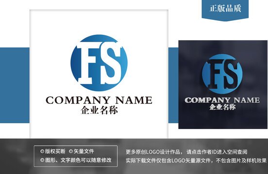 FS字母logo