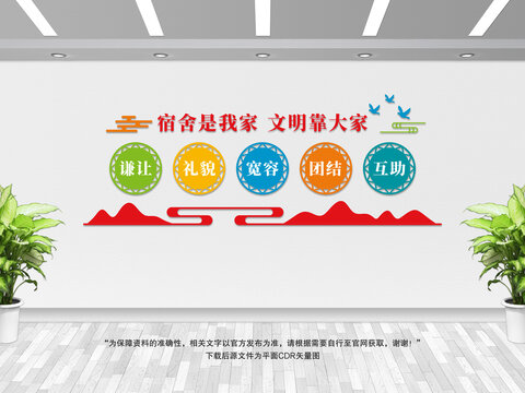 宿舍文化墻