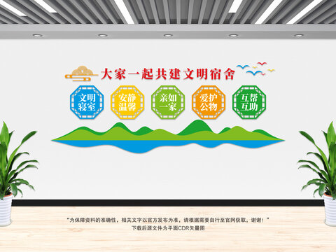 宿舍文化墻