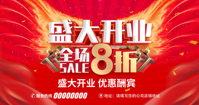 盛大開業(yè)
