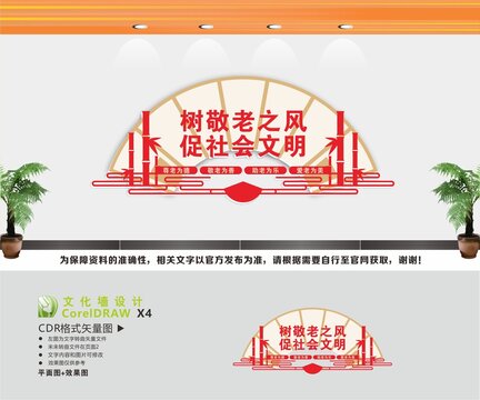 養(yǎng)老敬老文化墻