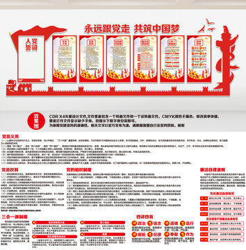 黨建文化墻