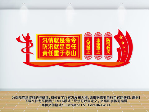 防汛文化墻