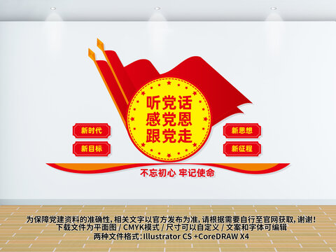 聽(tīng)黨話感黨恩跟黨走