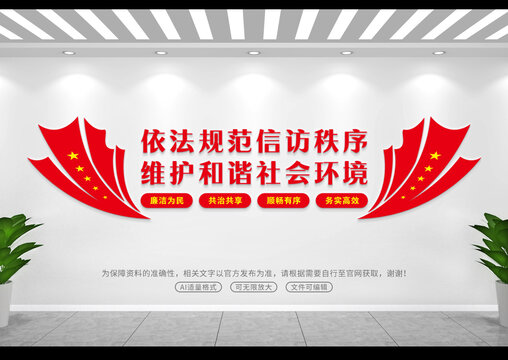 信訪文化墻