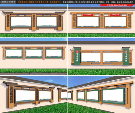 围墙宣传栏模板通用