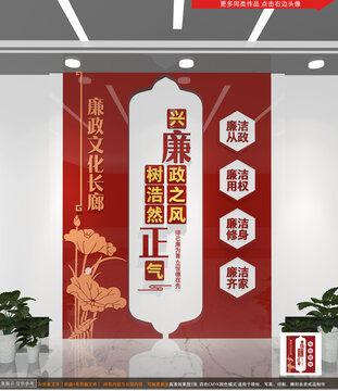 廉政標(biāo)語文化墻