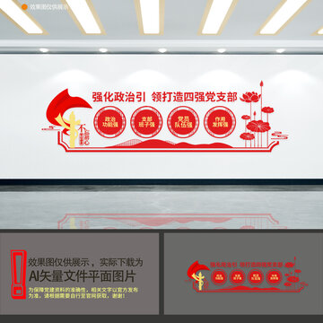 四強黨支部文化墻