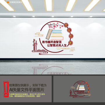 閱讀文化墻