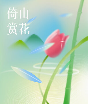 藝術(shù)海報植物竹葉花朵