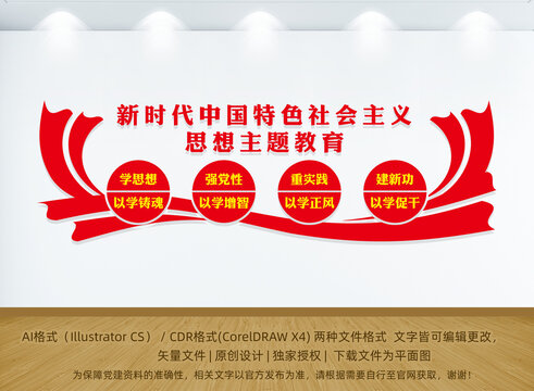 社會主義思想主題教育