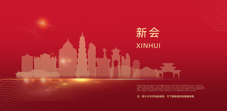 新會(huì)