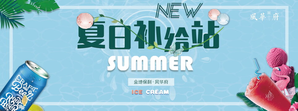 夏日補(bǔ)給站主畫面飲料