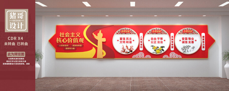 社會(huì)主義核心價(jià)值觀