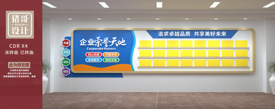 企業(yè)榮譽(yù)墻