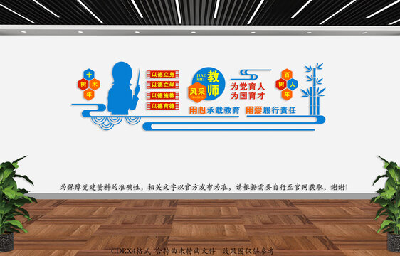 教師照片墻