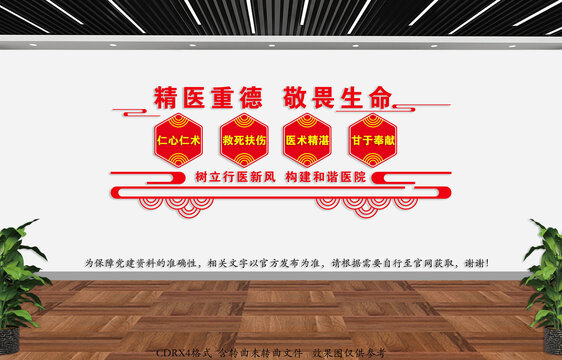醫(yī)院文化墻