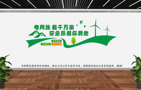 電力文化墻