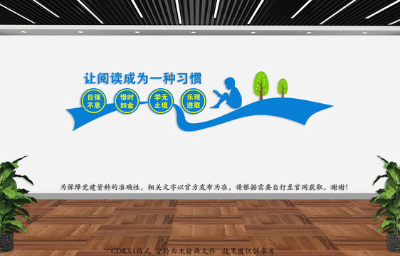 校園文化墻