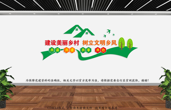 鄉(xiāng)村建設(shè)