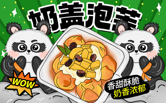 奶蓋泡芙包裝