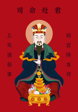 東廚司命灶君