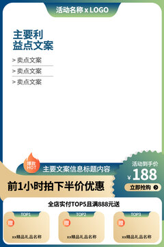 綠色電商淘寶主圖psd