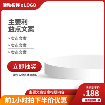 紅色電商淘寶主圖直通車