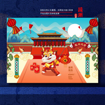 龍年插畫(huà)