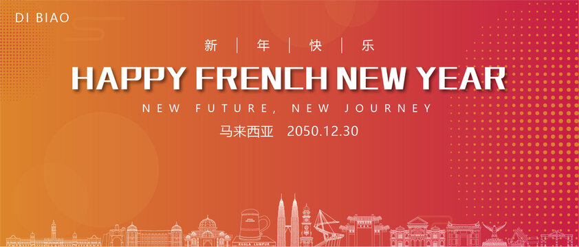 馬來西亞新年背景