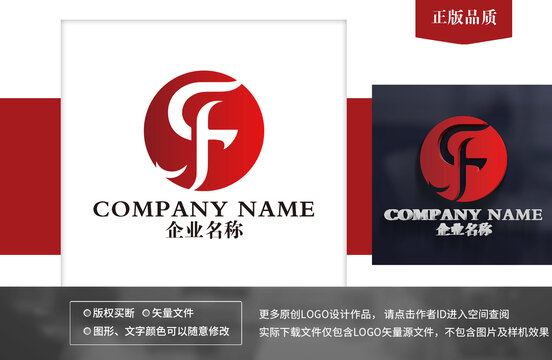 SF字母logo