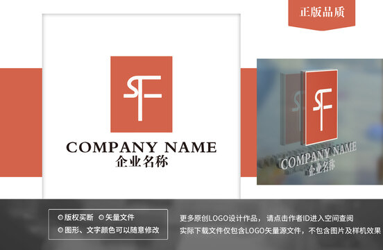 SF字母logo