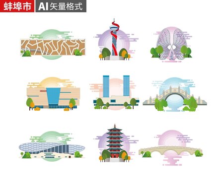蚌埠城市地標(biāo)建筑插畫(huà)素材