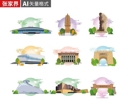 張家界城市地標(biāo)建筑插畫素材