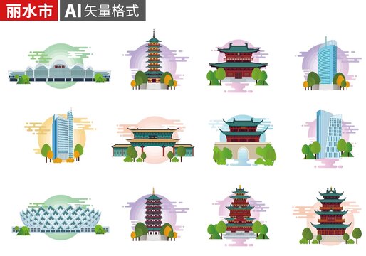 麗水城市地標建筑插畫素材