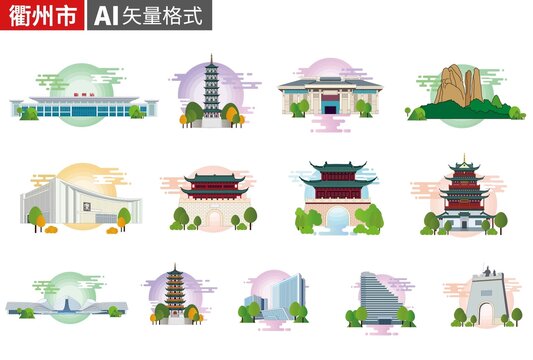 衢州城市地標建筑插畫素材