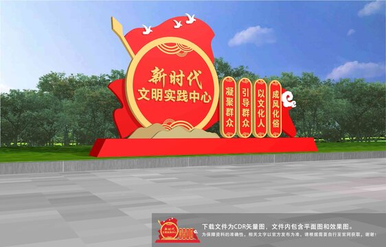 新時代文明實踐中心雕塑