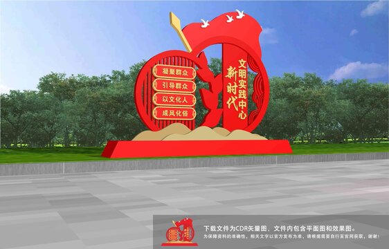 新時代文明實踐中心雕塑
