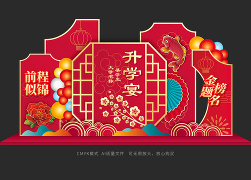 升學(xué)宴舞臺(tái)布置