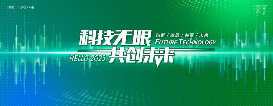 科技會議海報